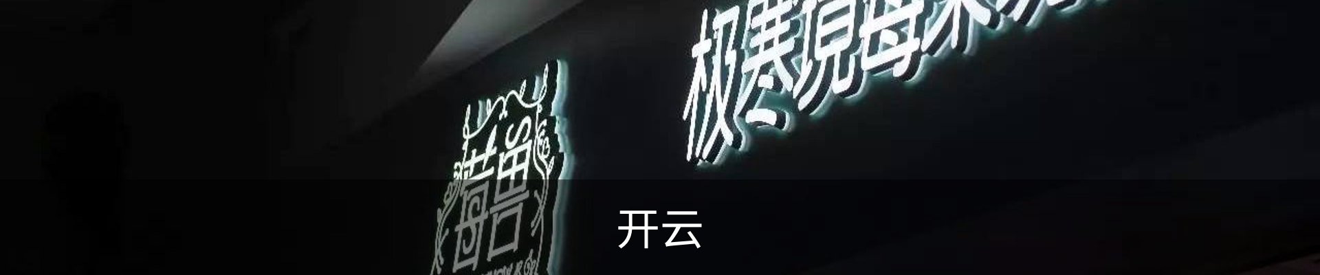 开云·体育 (kaiyun)官方网站_KAIYUN SPORT